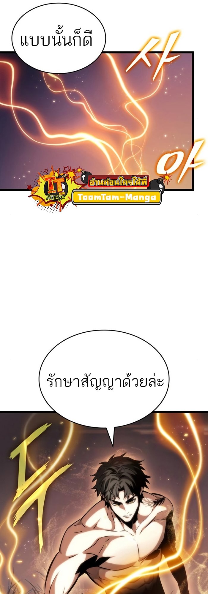 The World After the end โลกหลังการล่มสลาย ตอนที่ 93 หน้า 23