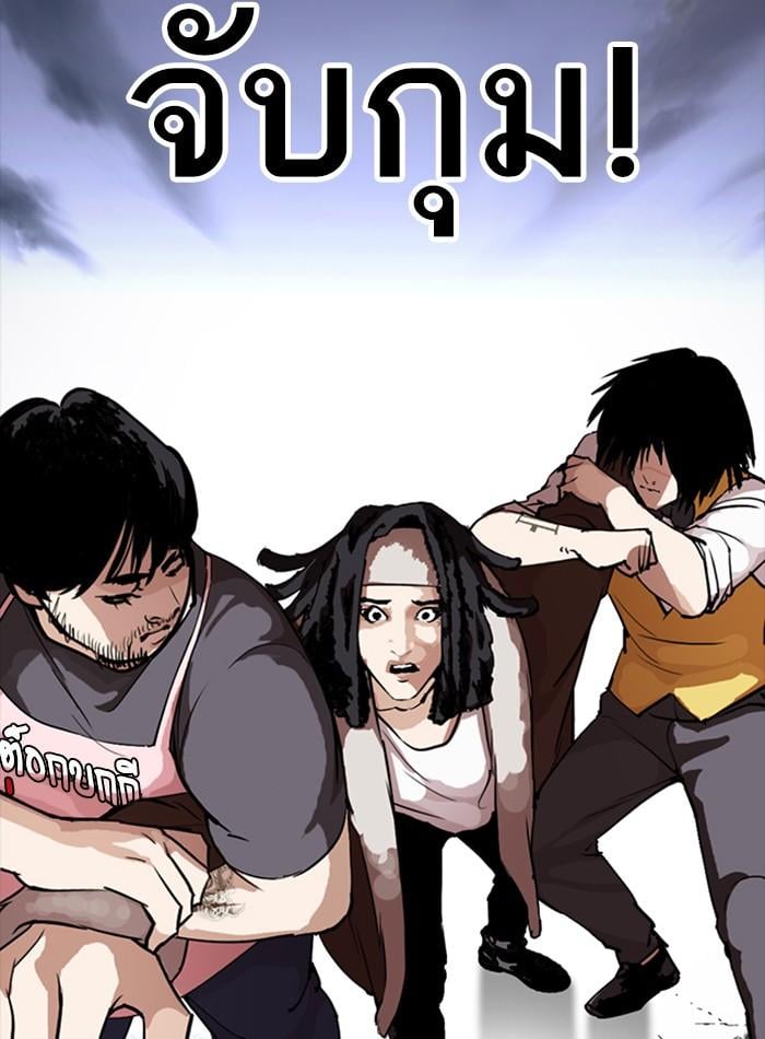 Lookism ตอนที่ 279 หน้า 106