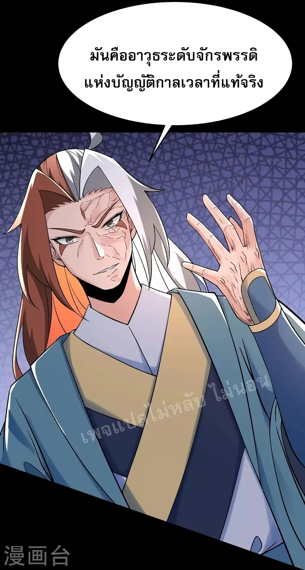 My Harem is All Female Students ตอนที่ 103 หน้า 27