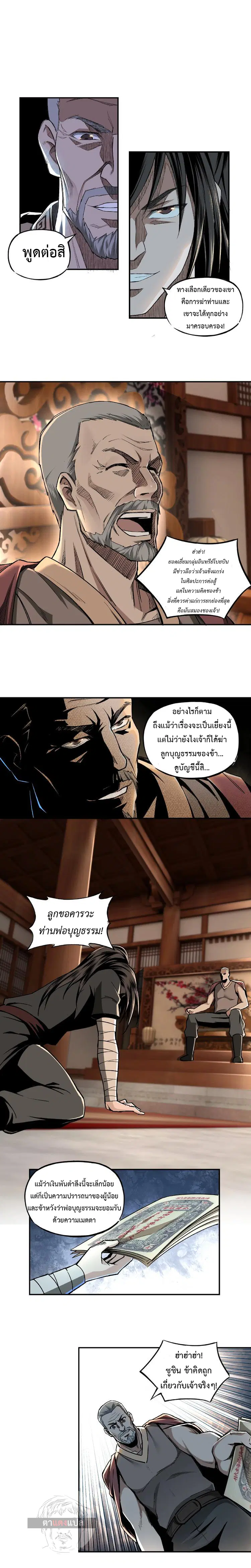 Super Villain System – ระบบมหาวายร้ายข้ามภพ ตอนที่ 3 หน้า 7