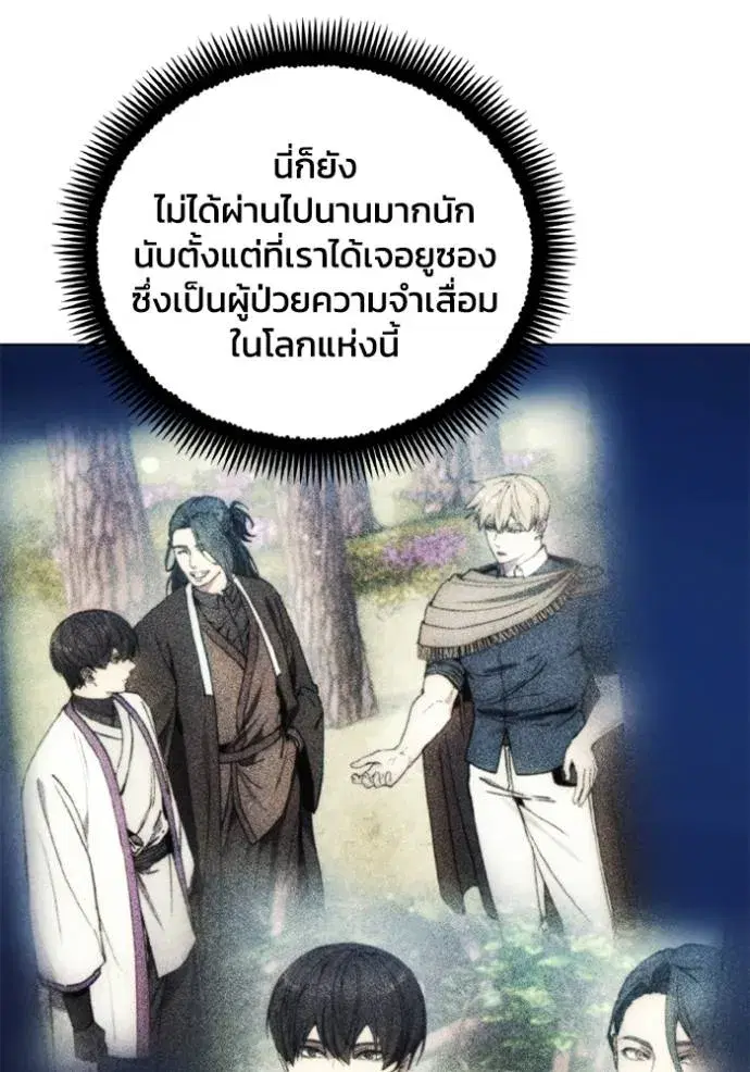 How to Live as a Villain ตอนที่ 138 หน้า 68