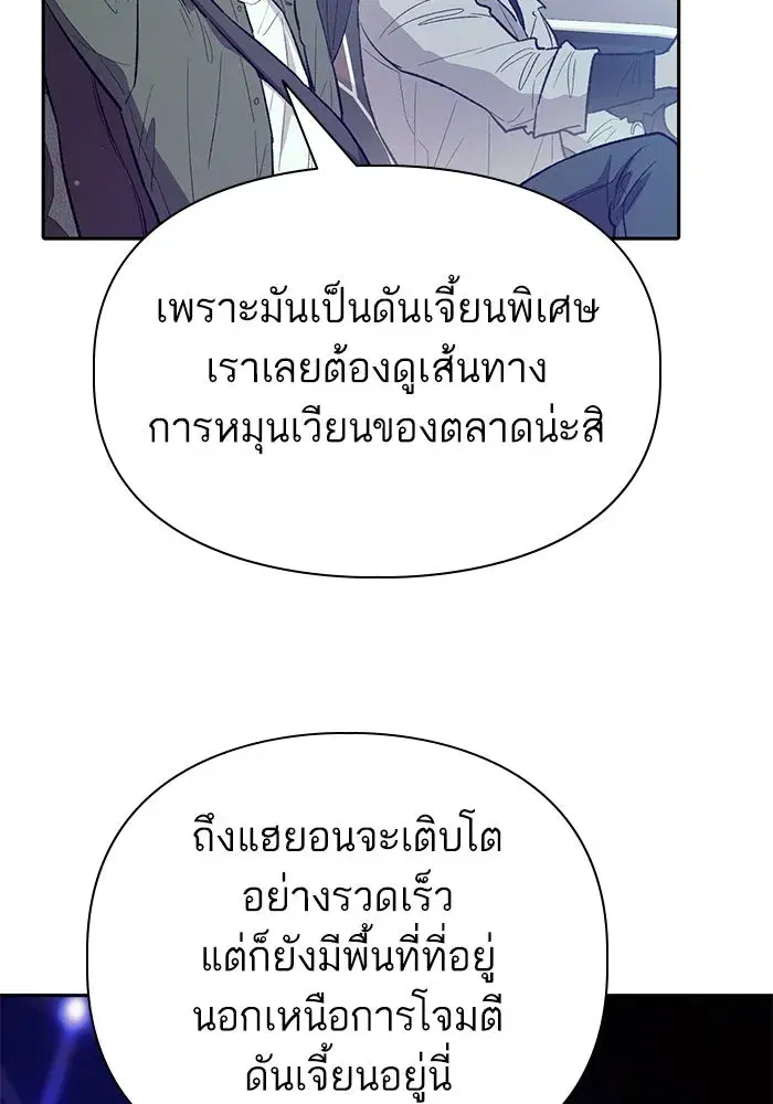 The S-Classes That I Raised (My S-Class Hunters) ตอนที่ 131 หน้า 50