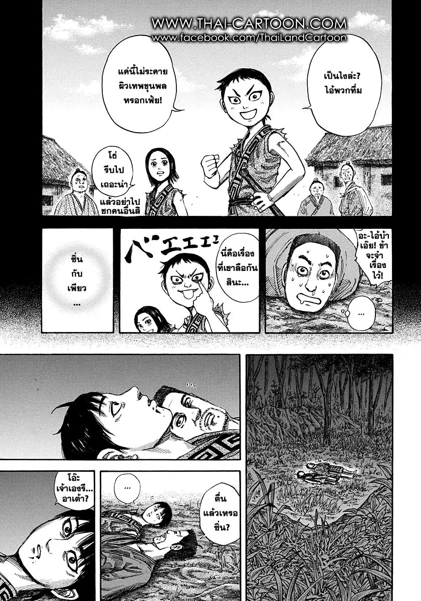 Kingdom ตอนที่ 148 หน้า 10