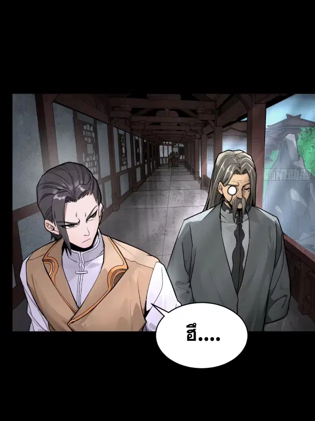 Legend of Star General ตอนที่ 183 หน้า 20