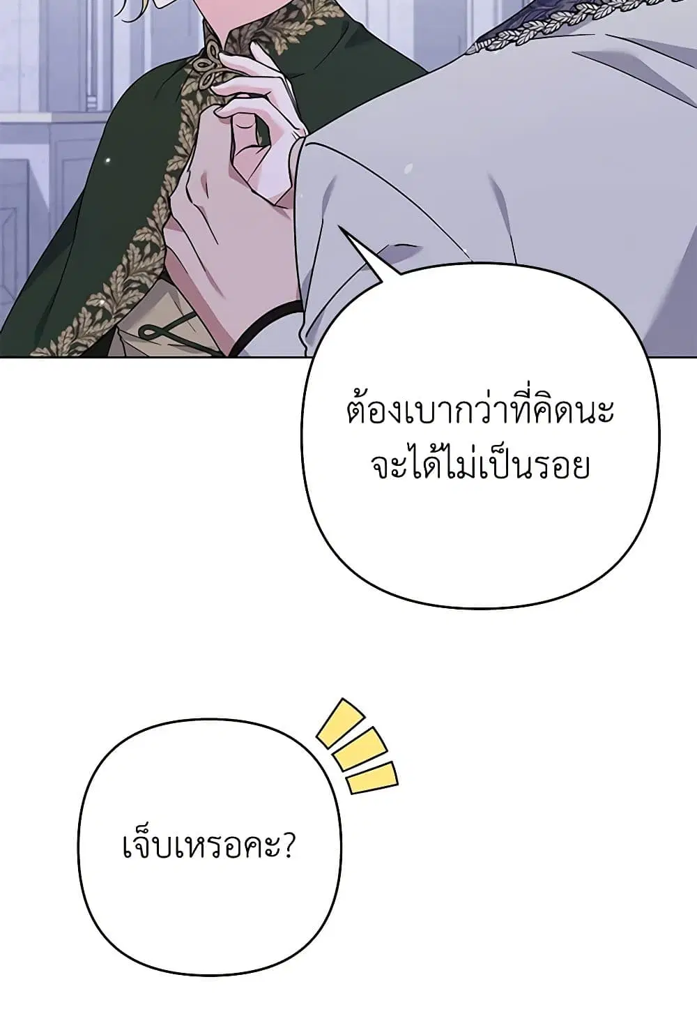 What It Means to Be You ตอนที่ 138 หน้า 67