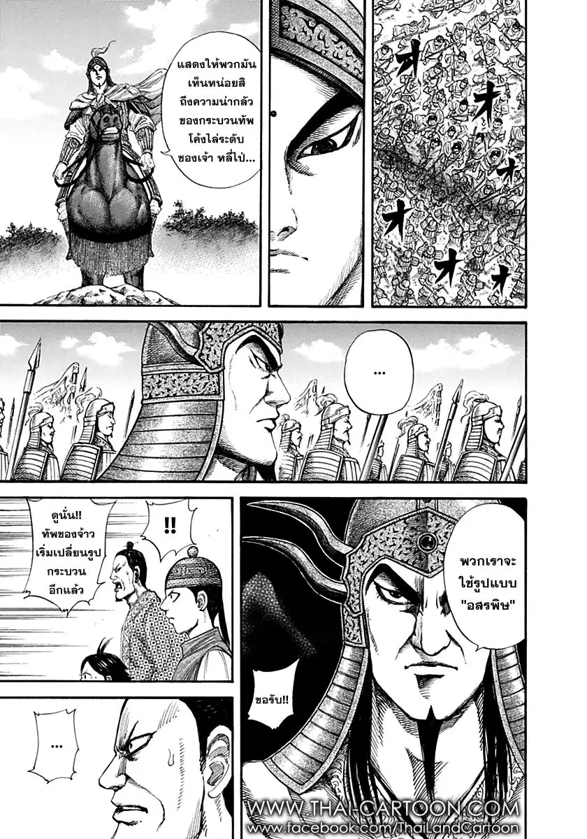 Kingdom ตอนที่ 132 หน้า 8