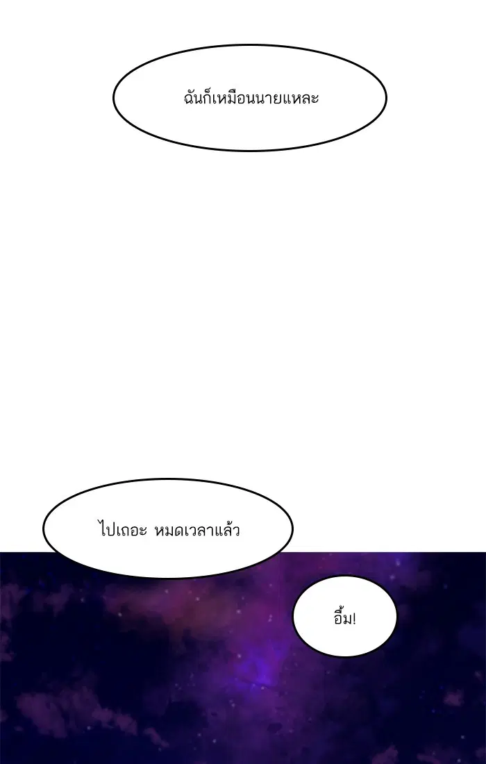 Random Chat ตอนที่ 34 หน้า 84