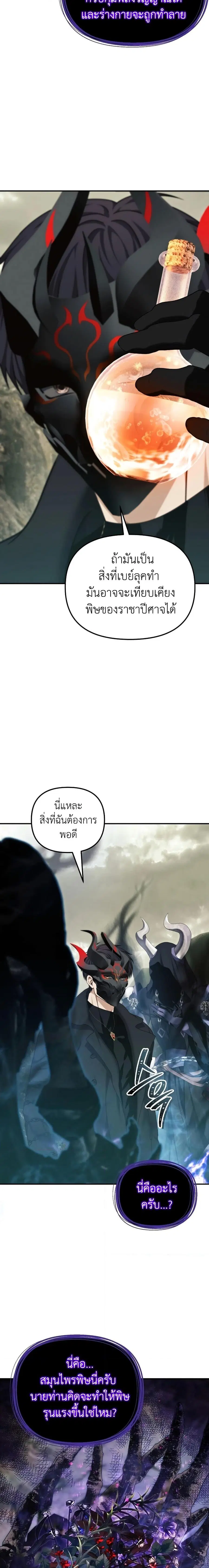 Second Life Ranker ตอนที่ 184 หน้า 19