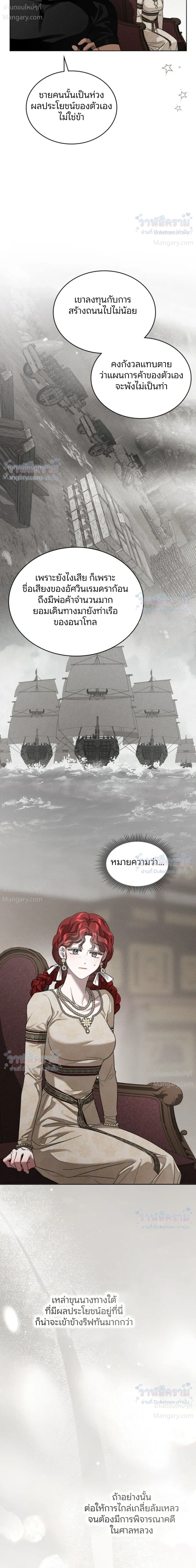 Under the oak tree – ใต้ร่มเงาแห่งต้นโอ๊ก ตอนที่ 163 หน้า 10