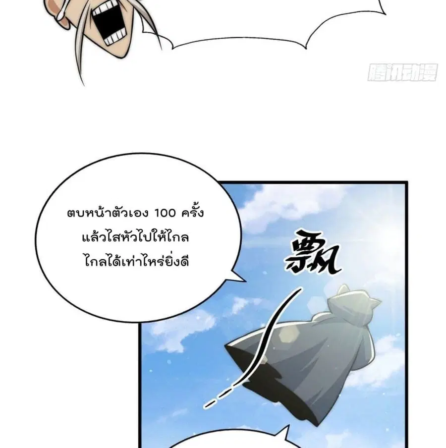 Who is your Daddy ตอนที่ 28 หน้า 95
