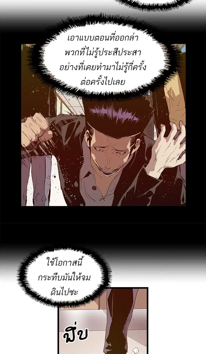 Weak Hero ตอนที่ 68 หน้า 27