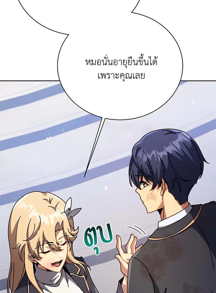 Necromancer Academy’s Genius Summoner ตอนที่ 86 หน้า 52
