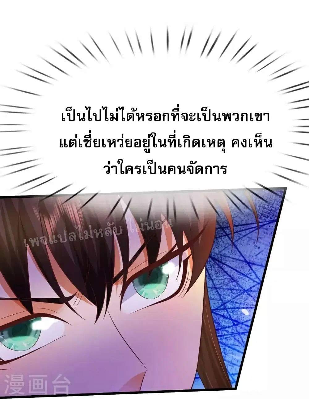 Ultimate Demon King System ตอนที่ 90 หน้า 15