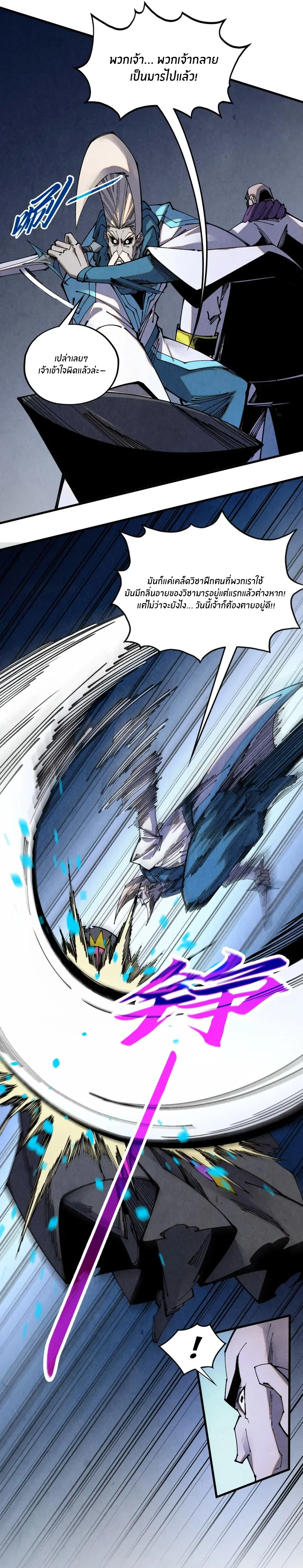 The Eternal Supreme ตอนที่ 509 หน้า 20