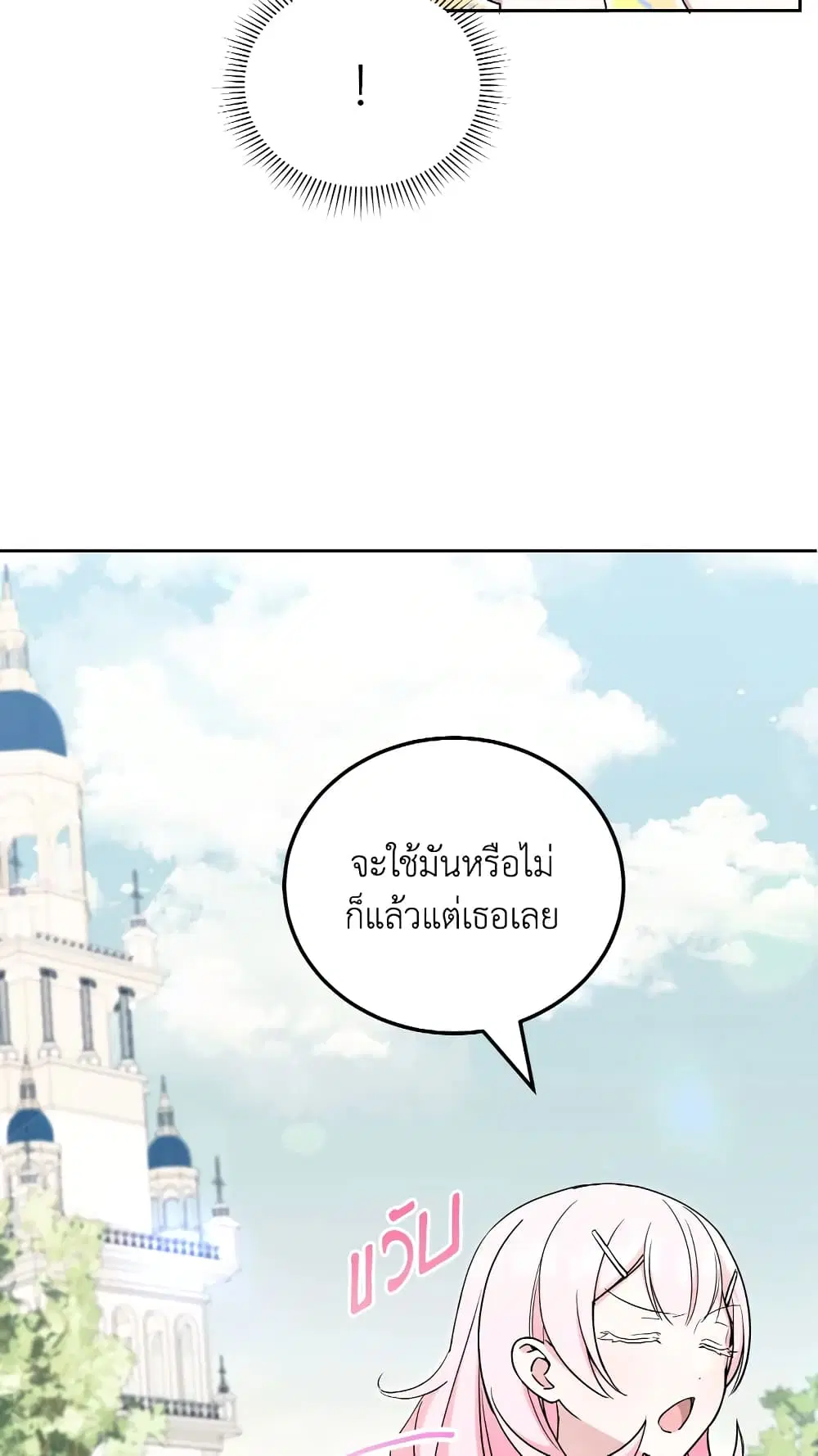 The Wicked Little Princess ตอนที่ 69 หน้า 38