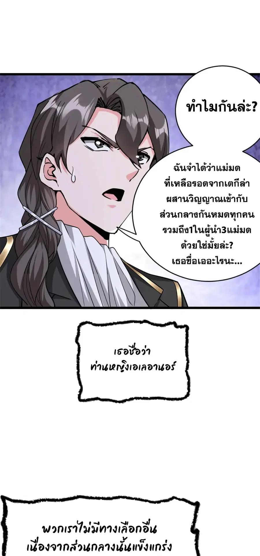 Release That Witch ตอนที่ 448 หน้า 5