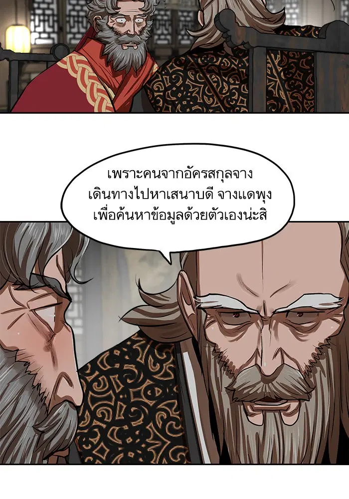 Escort Warrior ตอนที่ 132 หน้า 80