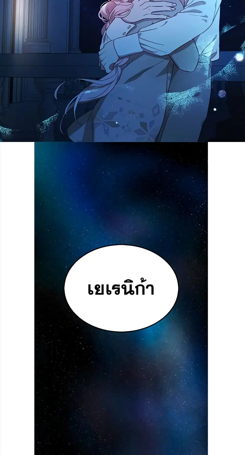 Seduce the Villain’s Father ตอนที่ 52 หน้า 40