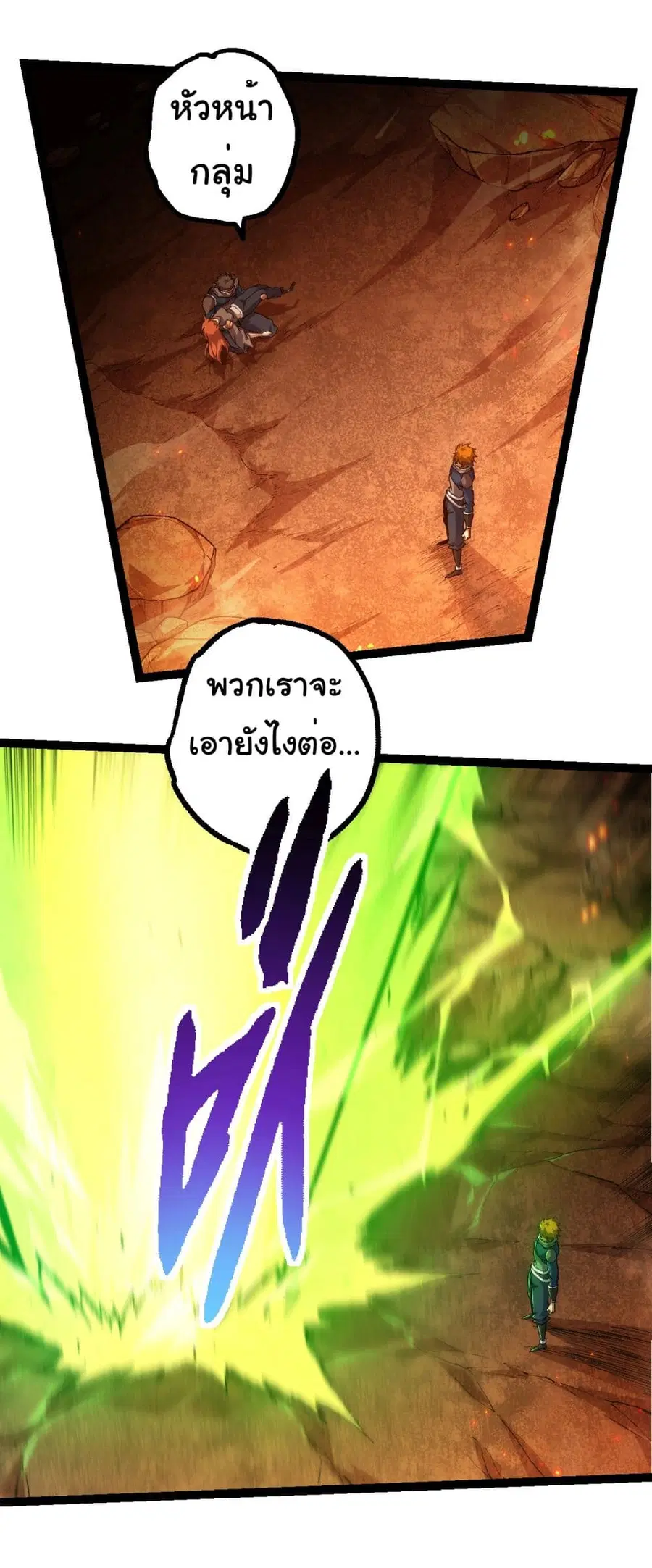 Evolution Begins With A Big Tree ตอนที่ 209 หน้า 32