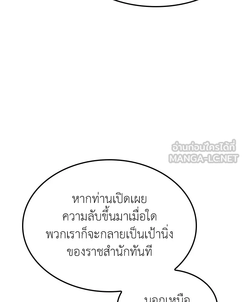 I Reincarnated As The Crazed Heir เกิดอีกทีเป็นว่าที่ประมุขลัทธิมาร ตอนที่ 136 หน้า 219