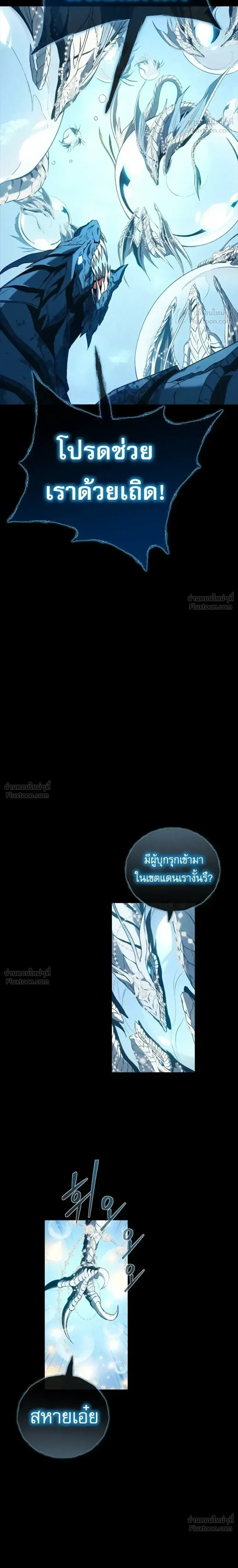 Why I Quit Being the Demon King ตอนที่ 38 หน้า 10
