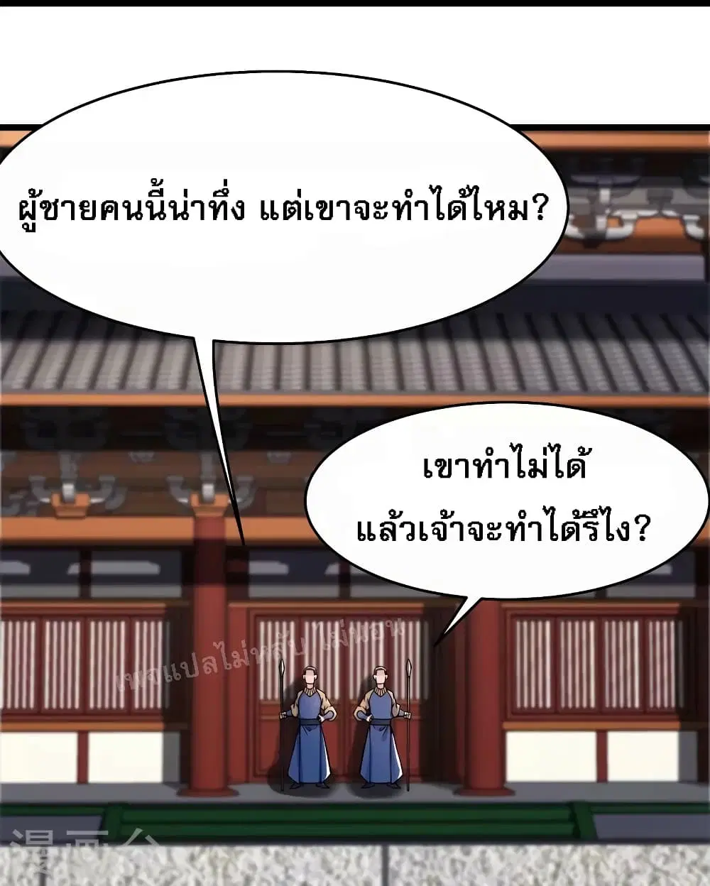 My Harem is All Female Students ตอนที่ 133 หน้า 15