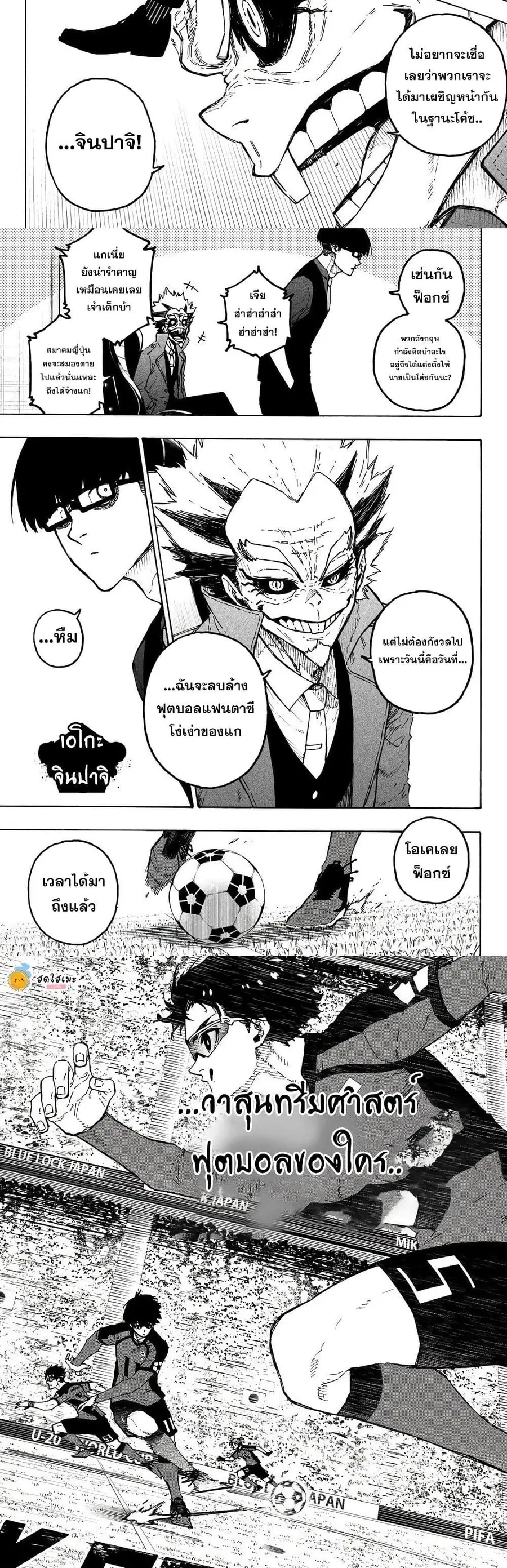 Blue lock ตอนที่ 355 หน้า 4