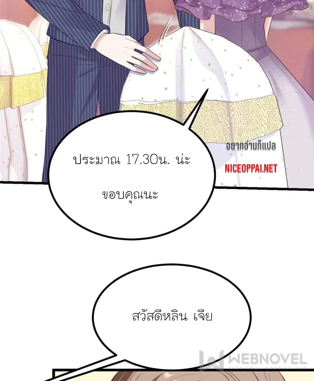 My Beautiful Time with You ตอนที่ 168 หน้า 54