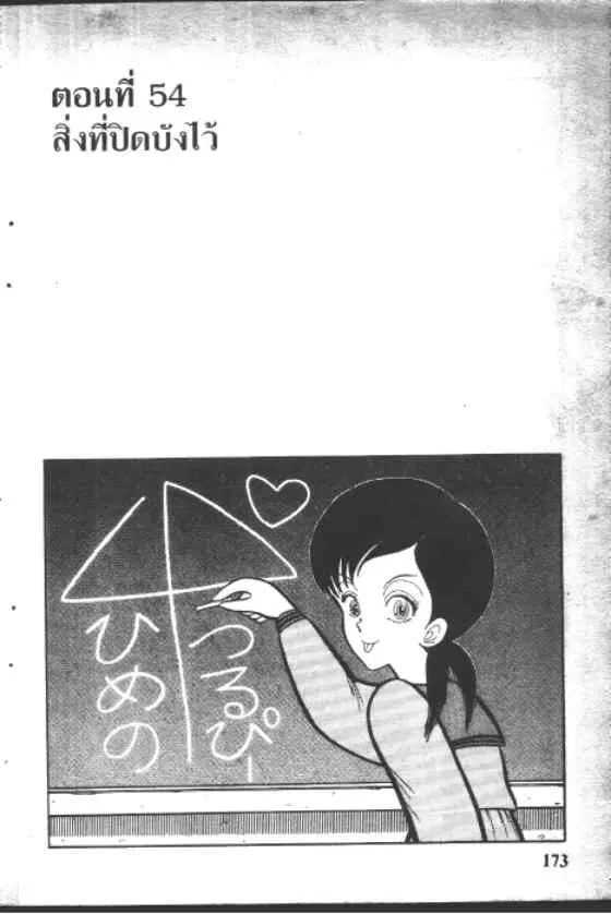Gakkou Kaidan ตอนที่ 54 หน้า 1