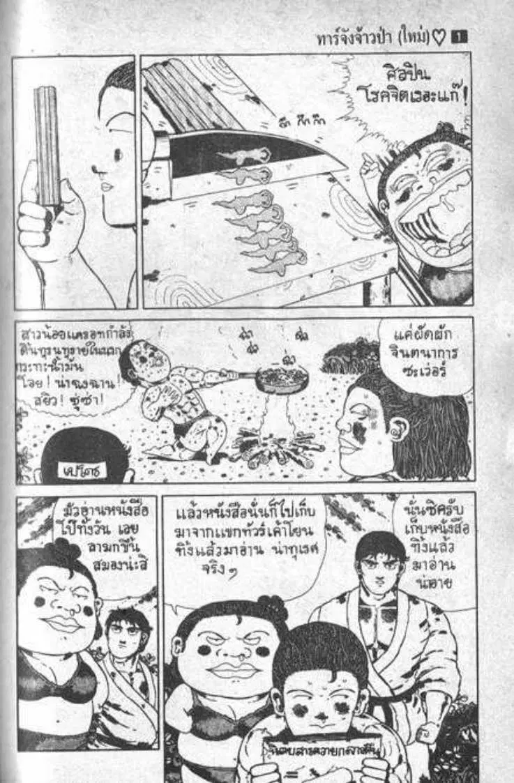 Shin Jungle no Ouja Tar-chan ตอนที่ 4 หน้า 5