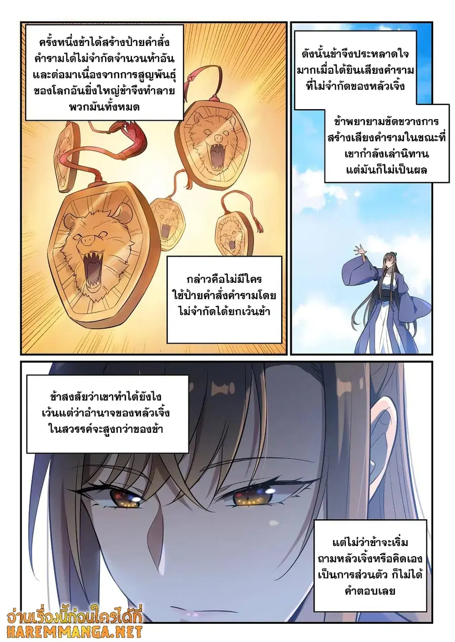 Bailian Chengshen ตอนที่ 651 หน้า 4