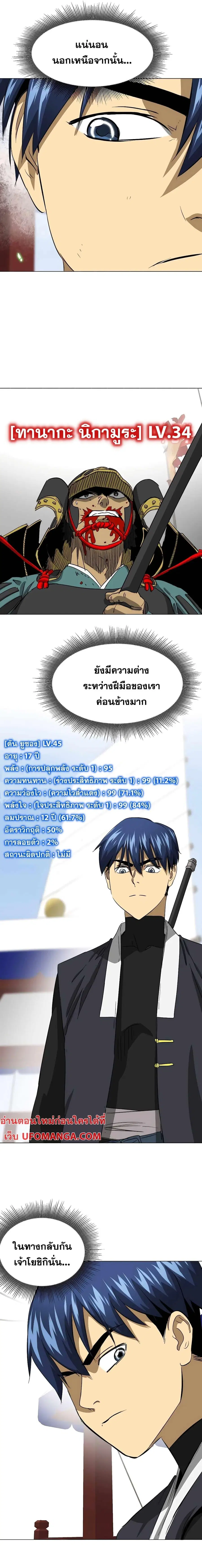 Infinite Level Up In Murim ตอนที่ 138 หน้า 7