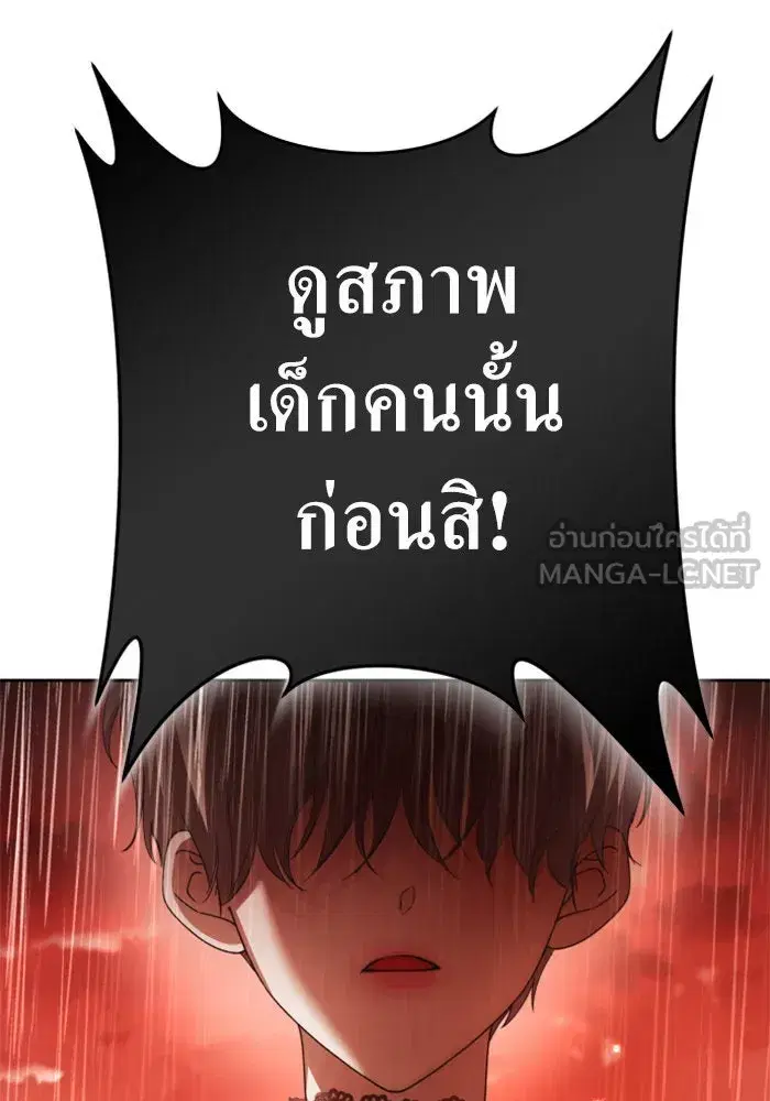Your Throne ตอนที่ 131 หน้า 90
