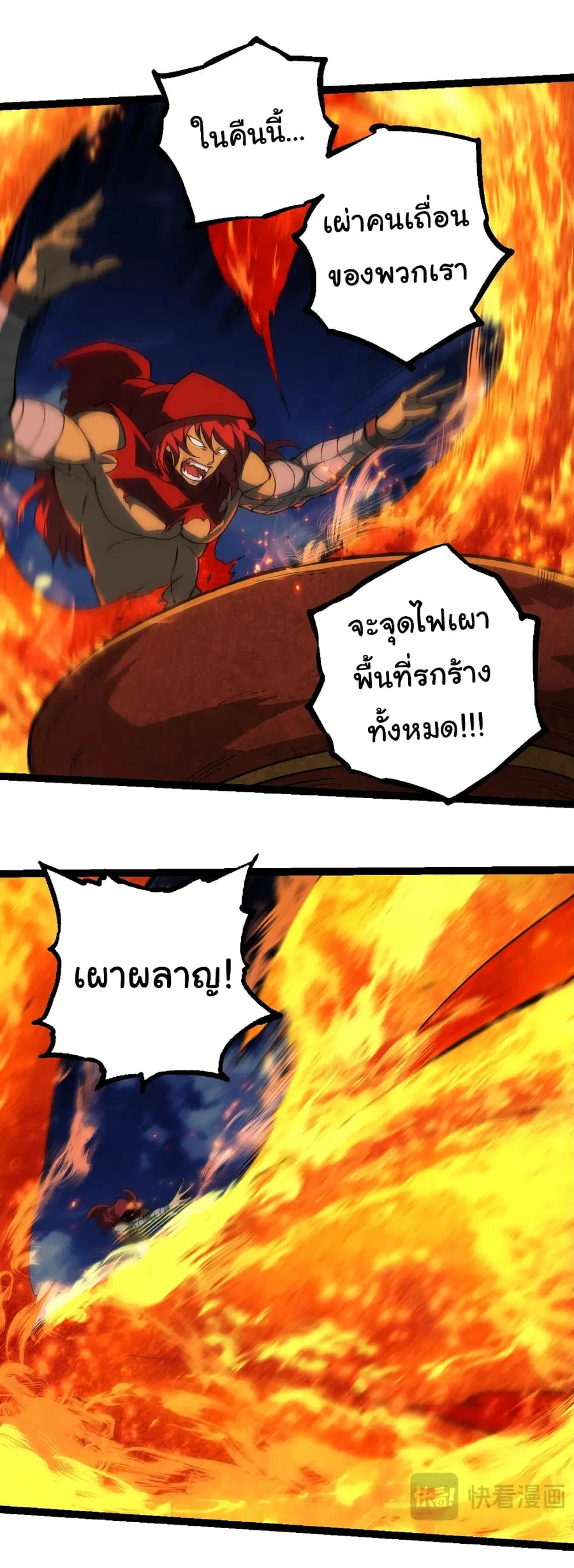 Evolution from the Big Tree ตอนที่ 248 หน้า 8