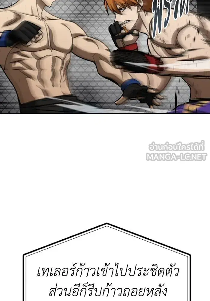 King of the Octagon ตอนที่ 100 หน้า 84