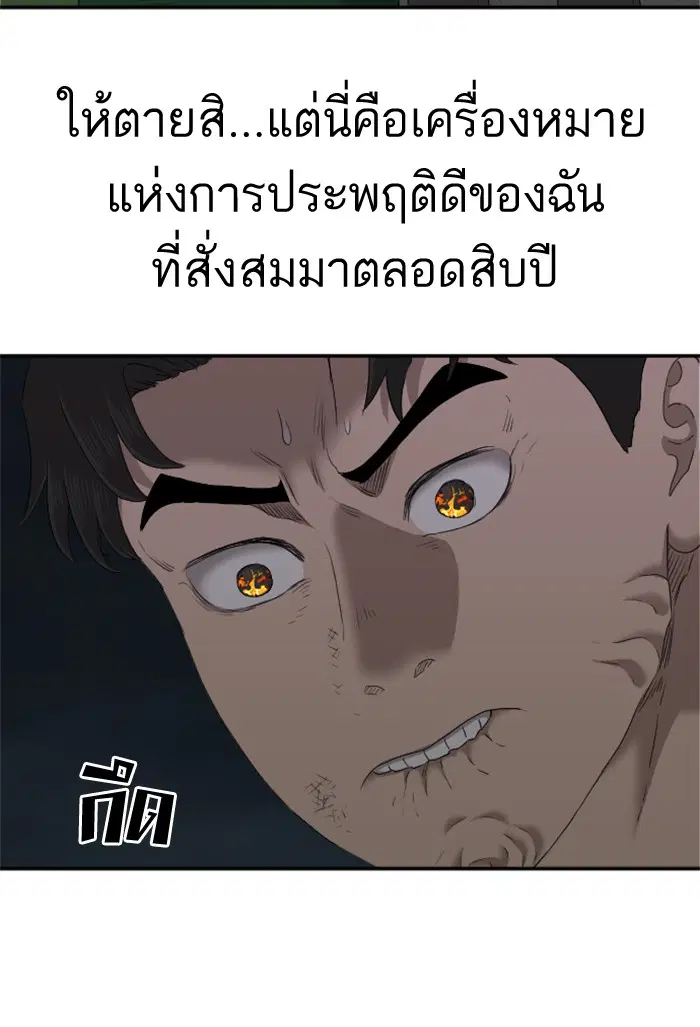 Bad Guy ตอนที่ 28 หน้า 110