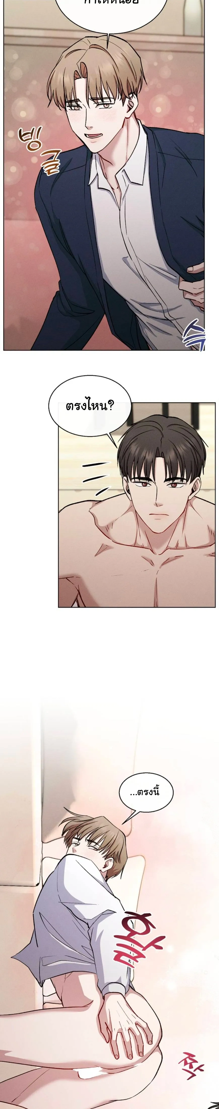 Childhood Friend and Hypnosis App – เพื่อนสมัยเด็กกับแอปสะกดจิต ตอนที่ 1 หน้า 17