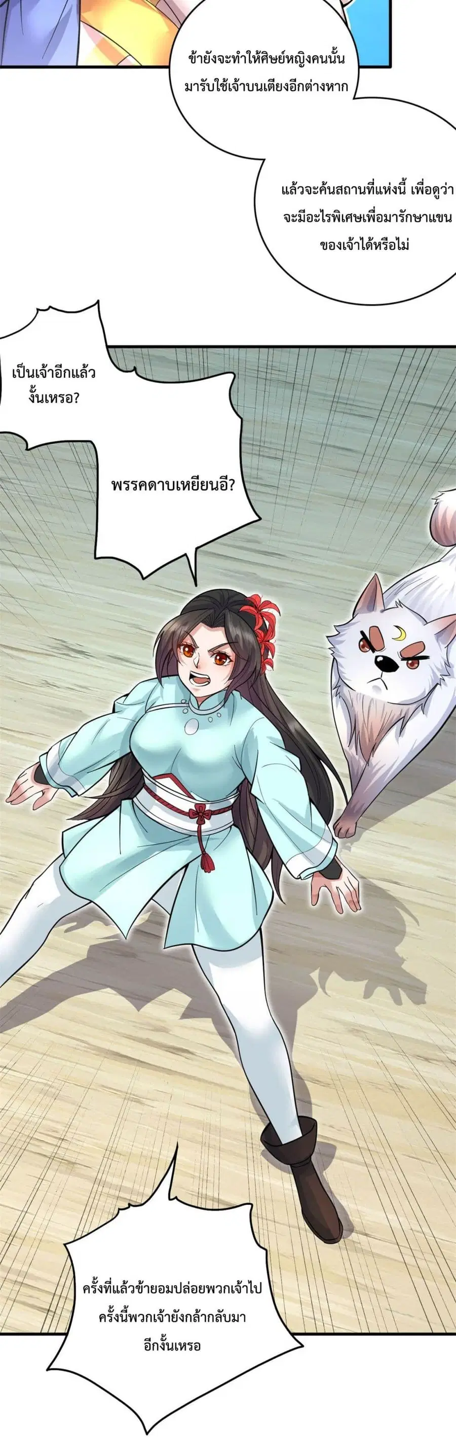 I Can Become A Sword God ตอนที่ 38 หน้า 20