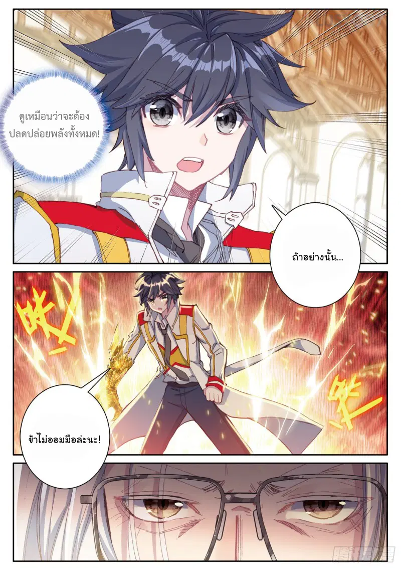 Douluo Dalu III: Longwang Chuanshuo ตอนที่ 147 หน้า 8