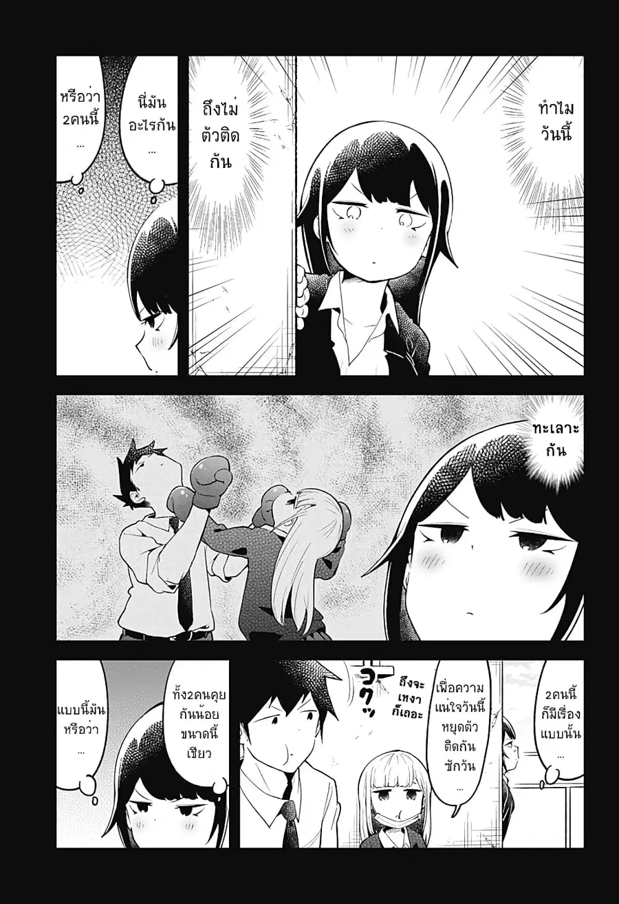 Aharen-san wa Hakarenai ตอนที่ 103 หน้า 5