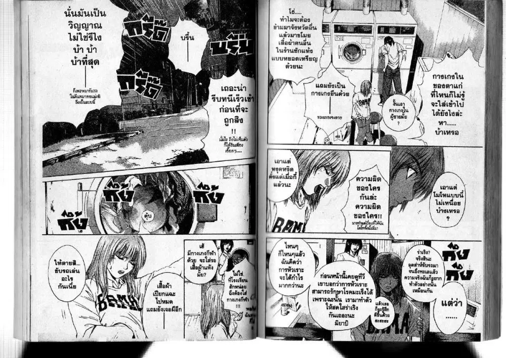 GTO : Great Teacher Onizuka ตอนที่ 146 หน้า 4