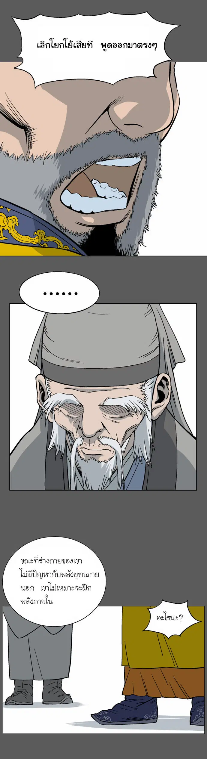 Gosu ตอนที่ 50 หน้า 7