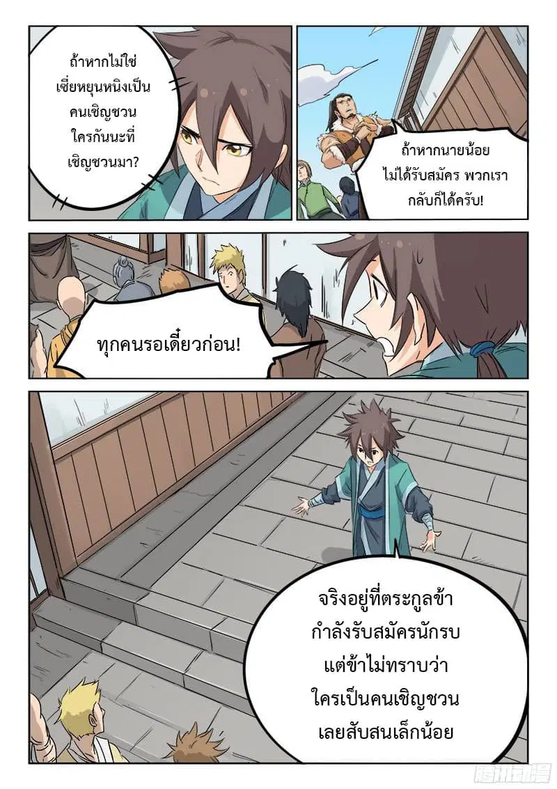 Star Martial God Techniquer ตอนที่ 130 หน้า 2