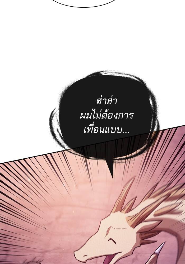 My S-Class Hunters (The S-Classes That I Raised) ตอนที่ 124 หน้า 158