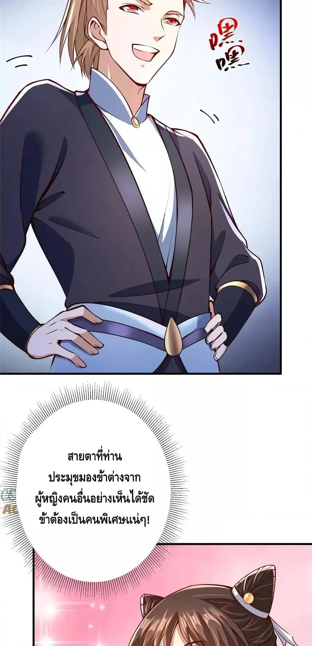 Keep A Low Profile ตอนที่ 190 หน้า 7