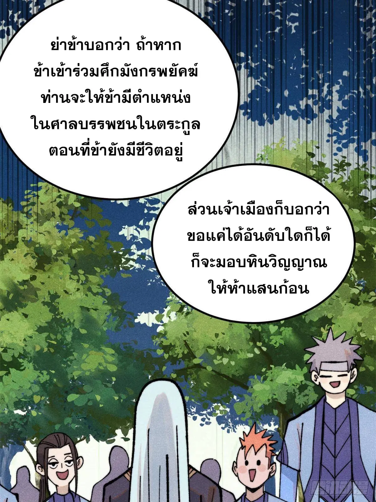 All Hail the Sect Leader ตอนที่ 361 หน้า 55