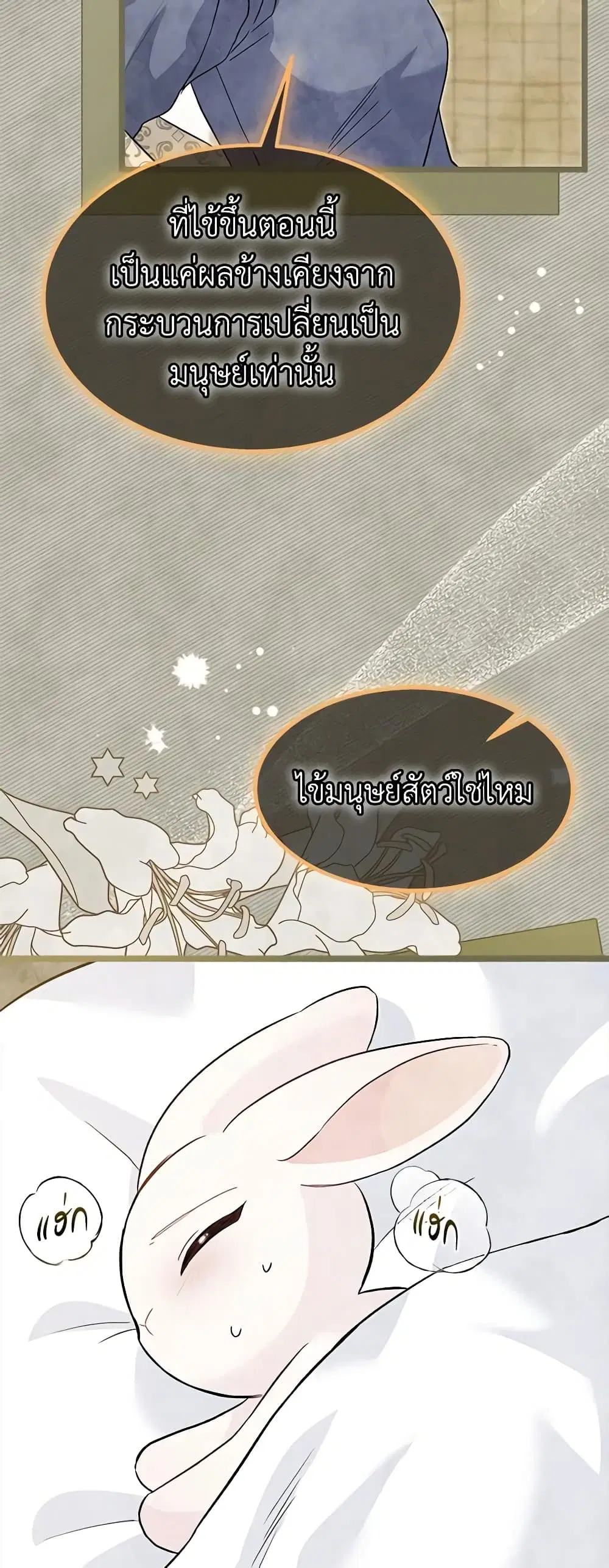 The Symbiotic Relationship Between a Panther and a Rabbit ตอนที่ 123 หน้า 6