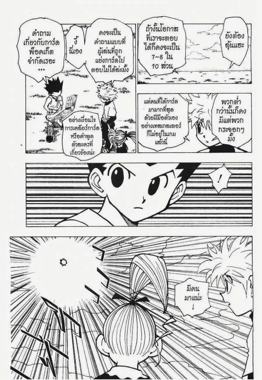 Hunter x Hunter ตอนที่ 182 หน้า 14
