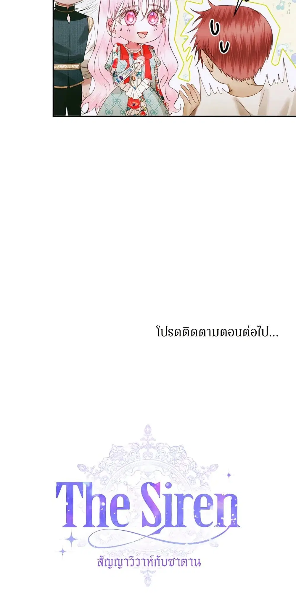 The Siren: Becoming the Villain’s Family ตอนที่ 90 หน้า 61