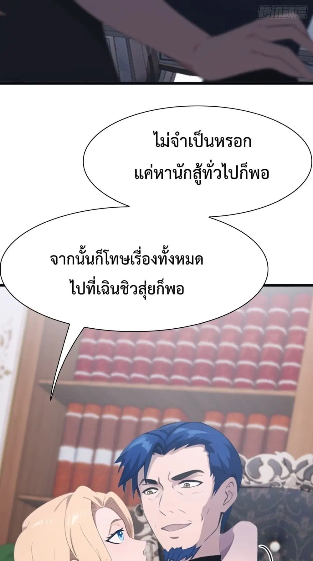 Master Cultivation Return ตอนที่ 490 หน้า 30